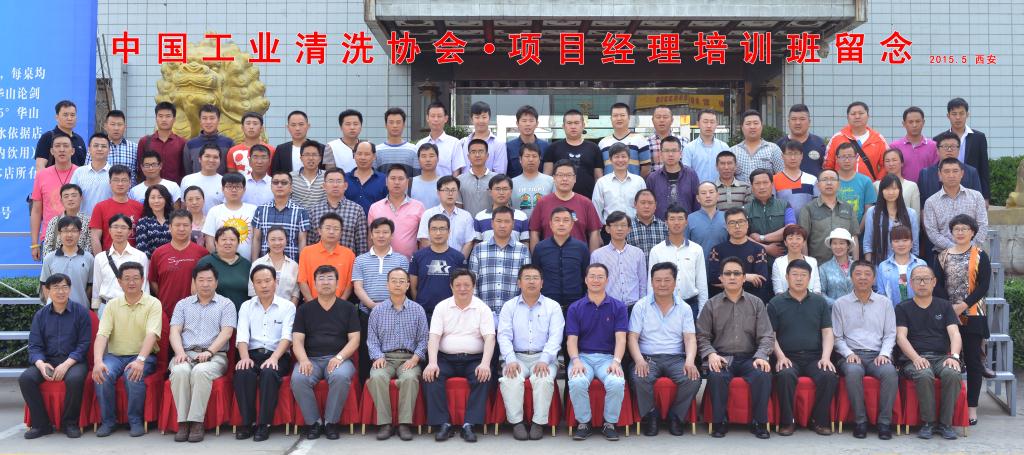 蓝泰清洗骨干人员参加中国工业清洗项目经理培训认证